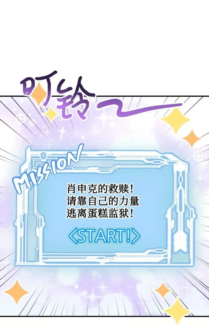 漫画《我要成为这监禁游戏的女主》22 点心王国历险记第38张图