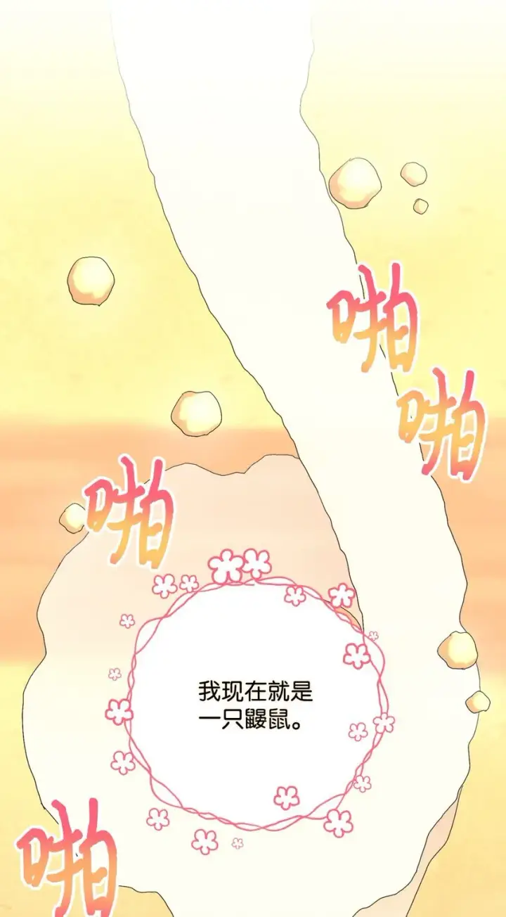 漫画《我要成为这监禁游戏的女主》22 点心王国历险记第39张图
