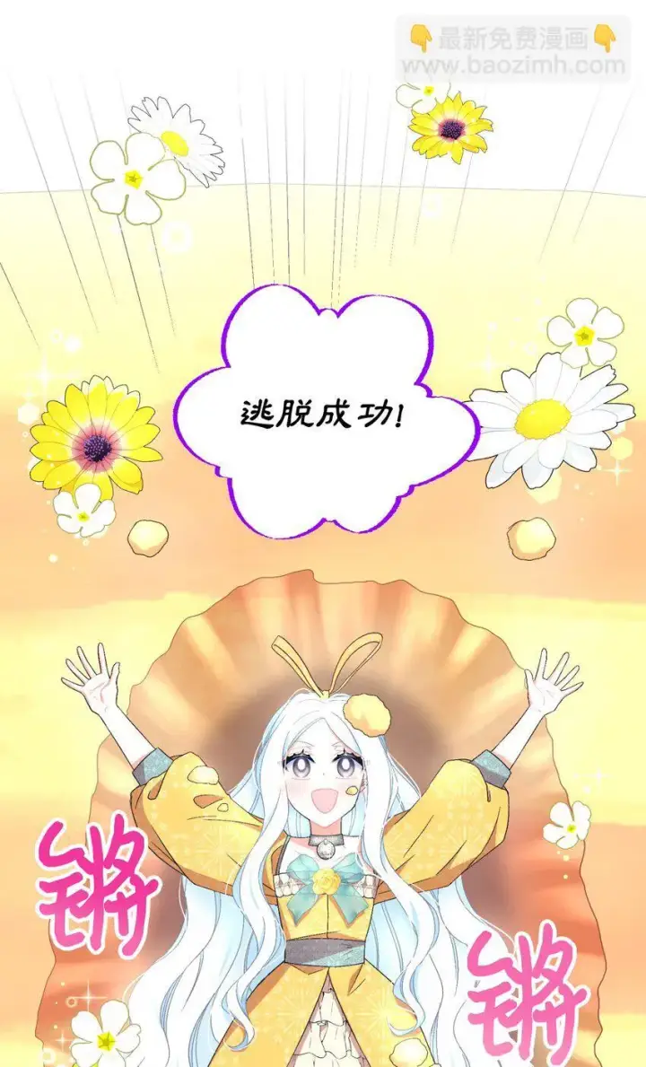 漫画《我要成为这监禁游戏的女主》22 点心王国历险记第42张图