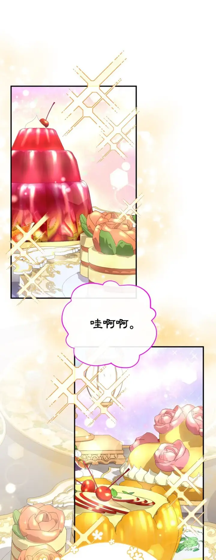 漫画《我要成为这监禁游戏的女主》22 点心王国历险记第45张图