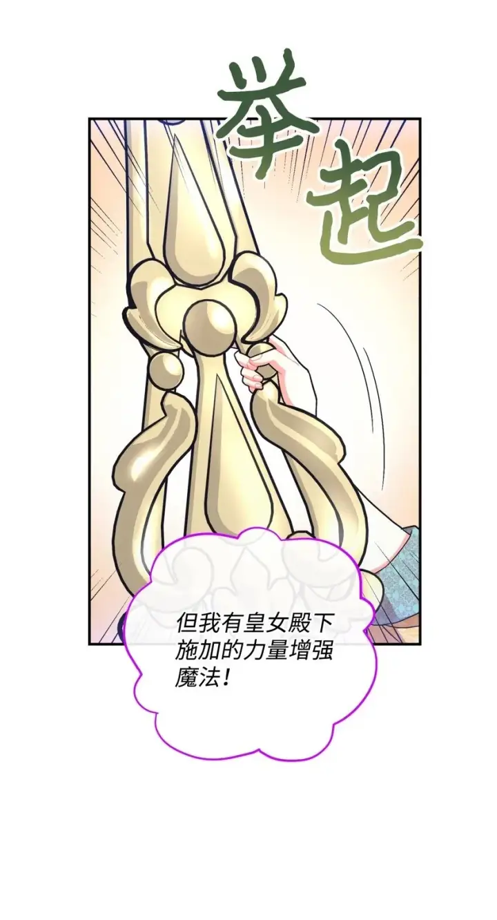 漫画《我要成为这监禁游戏的女主》22 点心王国历险记第48张图