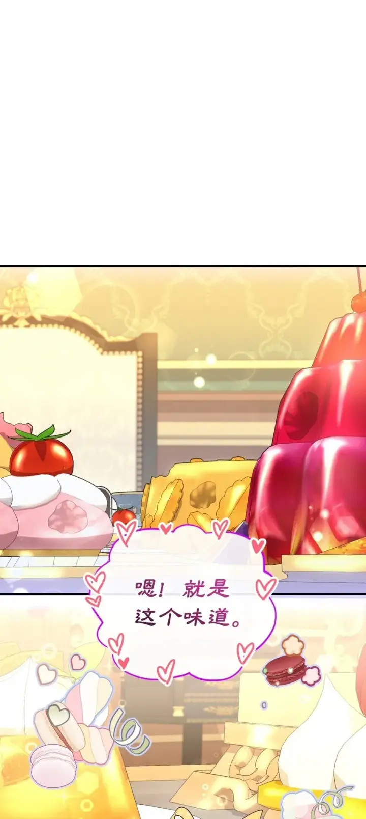 漫画《我要成为这监禁游戏的女主》22 点心王国历险记第50张图