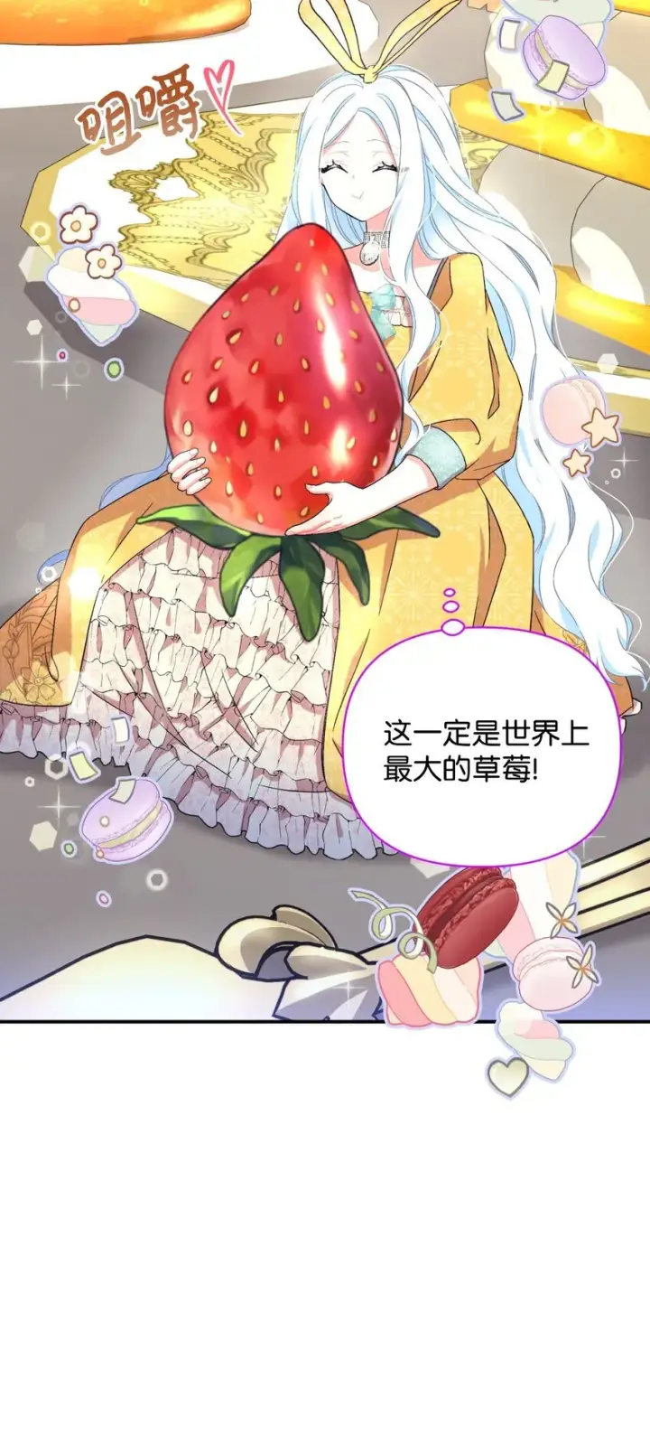 漫画《我要成为这监禁游戏的女主》22 点心王国历险记第51张图