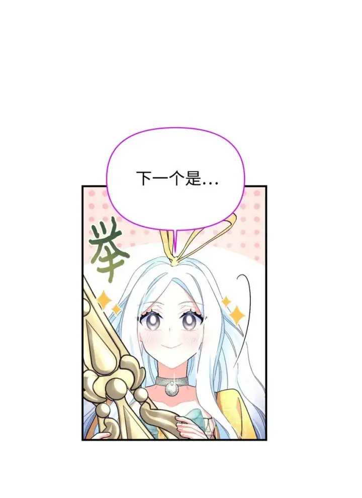 漫画《我要成为这监禁游戏的女主》22 点心王国历险记第52张图