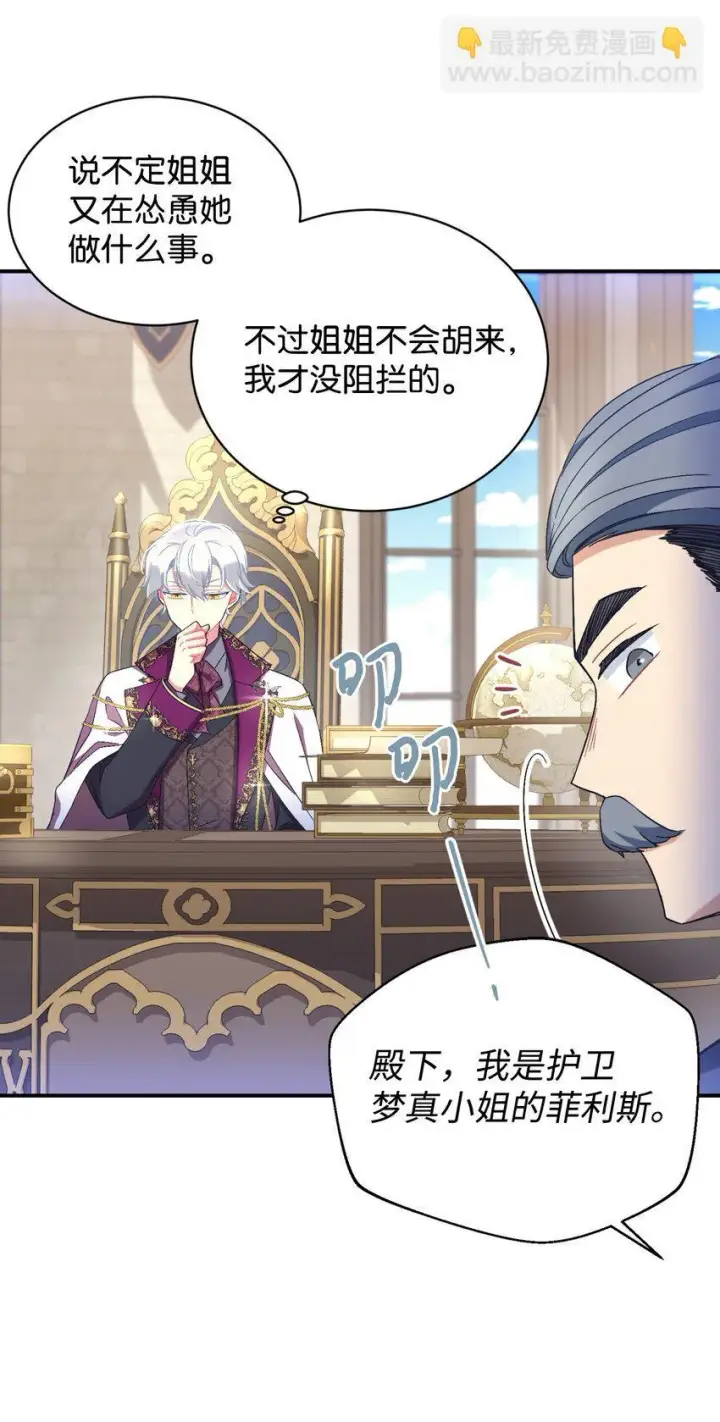 漫画《我要成为这监禁游戏的女主》22 点心王国历险记第63张图