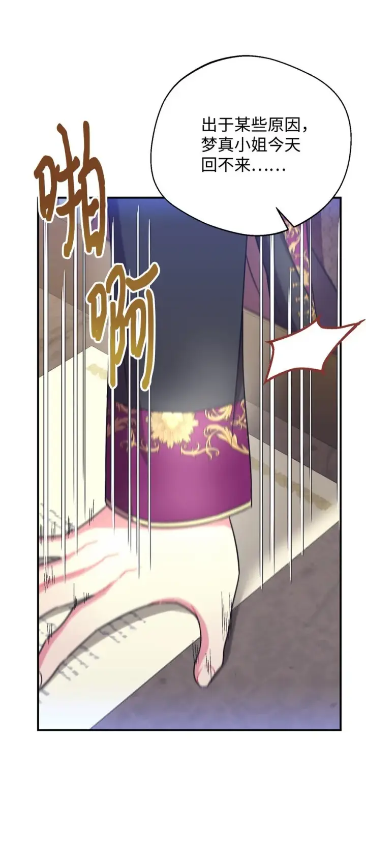 漫画《我要成为这监禁游戏的女主》22 点心王国历险记第65张图