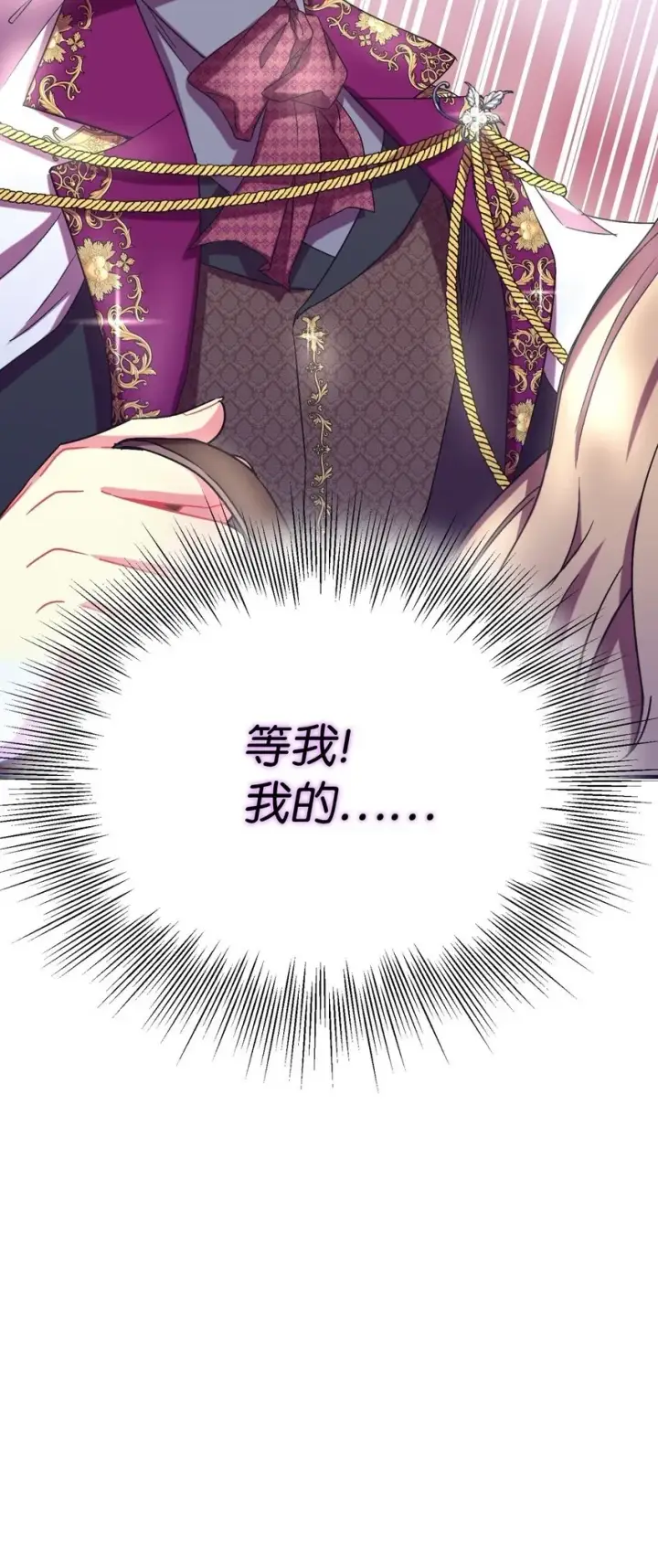 漫画《我要成为这监禁游戏的女主》22 点心王国历险记第71张图