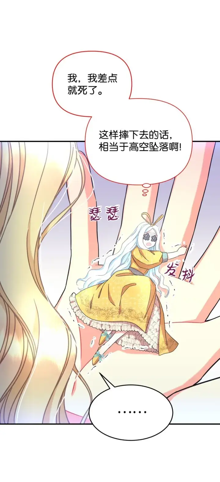 漫画《我要成为这监禁游戏的女主》22 点心王国历险记第8张图