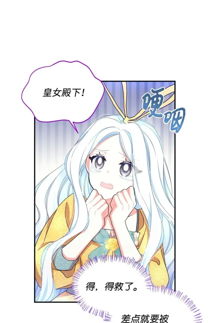 漫画《我要成为这监禁游戏的女主》23 可爱无上限第15张图