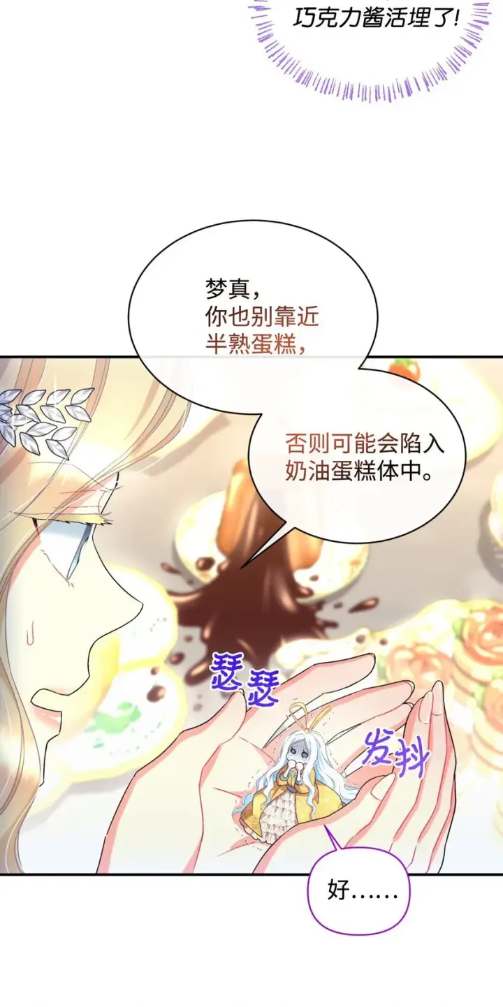 漫画《我要成为这监禁游戏的女主》23 可爱无上限第16张图