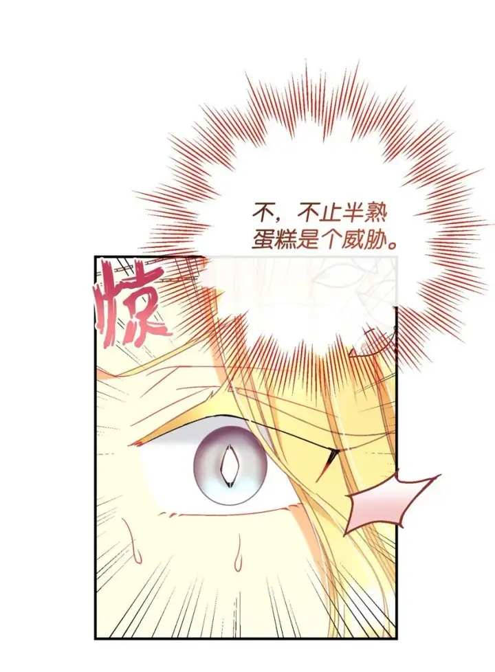 漫画《我要成为这监禁游戏的女主》23 可爱无上限第17张图