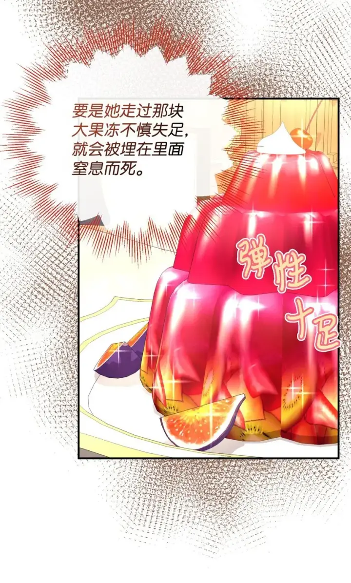 漫画《我要成为这监禁游戏的女主》23 可爱无上限第19张图