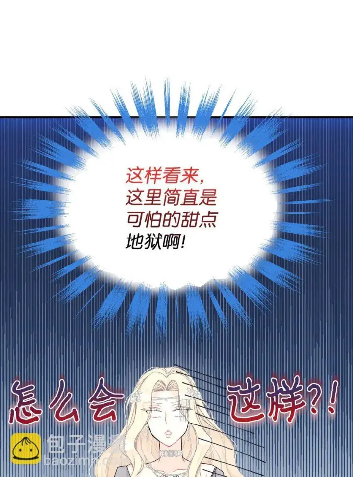 漫画《我要成为这监禁游戏的女主》23 可爱无上限第20张图