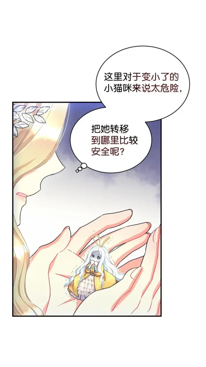 漫画《我要成为这监禁游戏的女主》23 可爱无上限第22张图