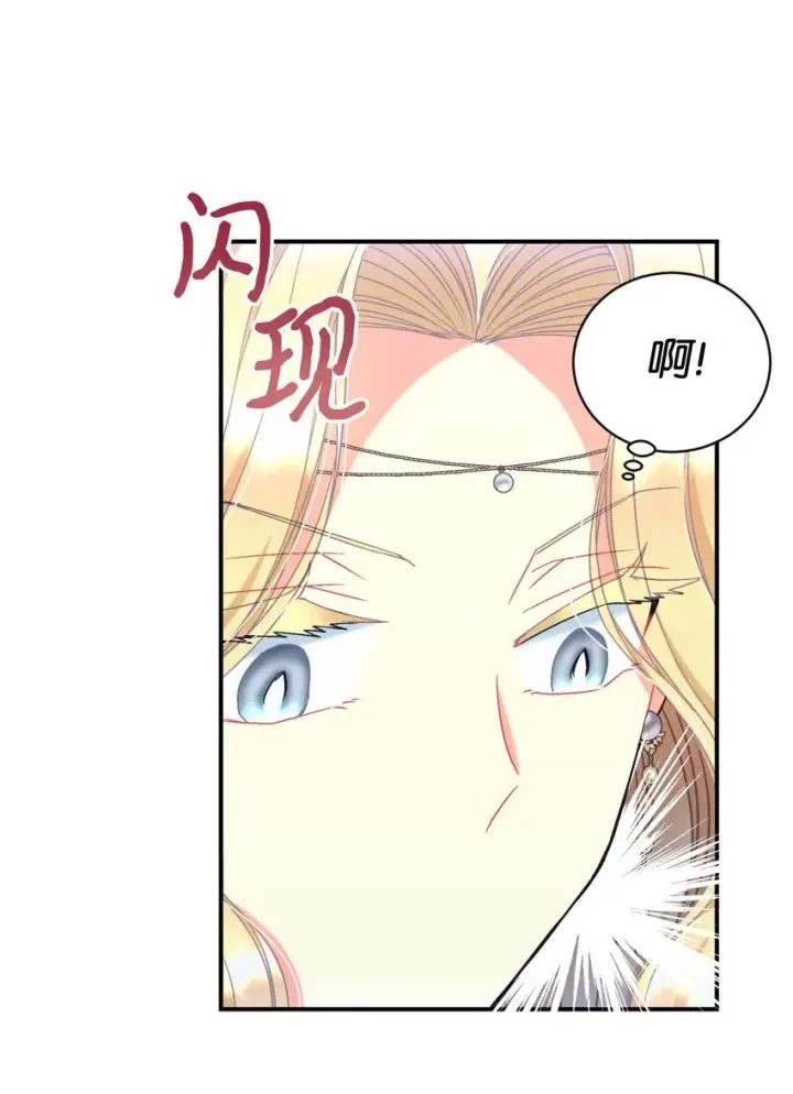 漫画《我要成为这监禁游戏的女主》23 可爱无上限第23张图