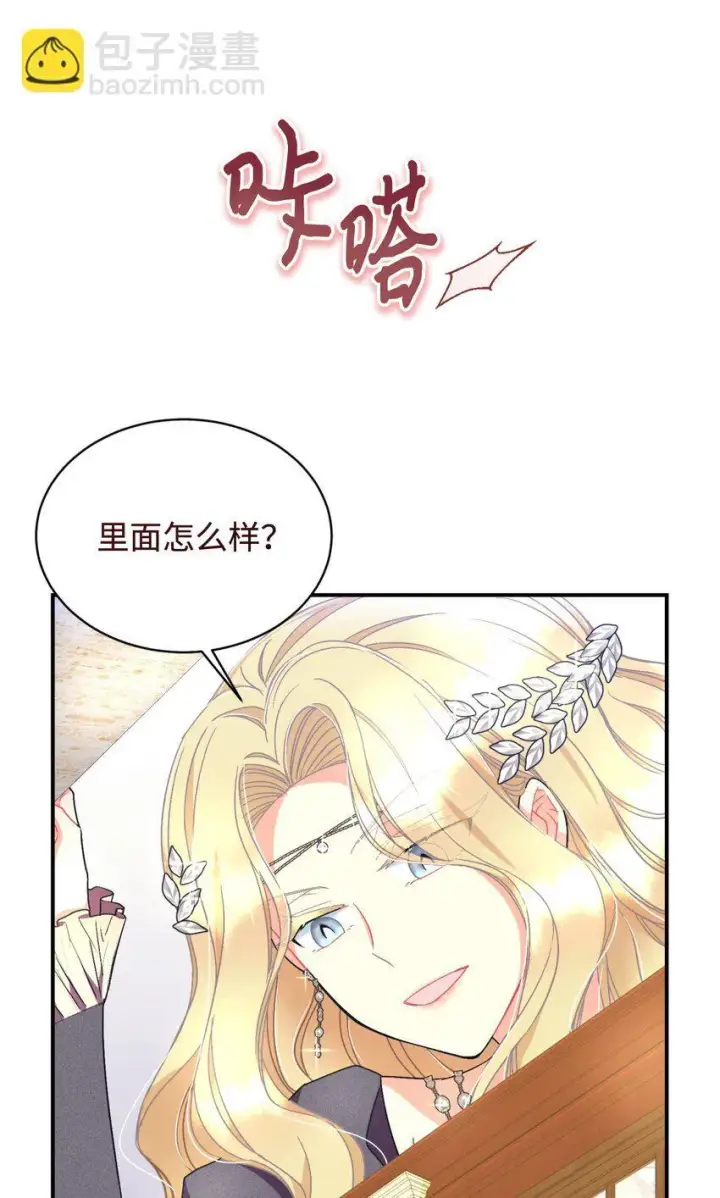 漫画《我要成为这监禁游戏的女主》23 可爱无上限第30张图
