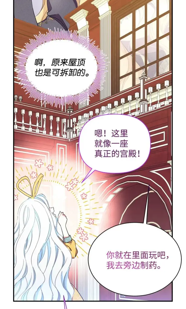 漫画《我要成为这监禁游戏的女主》23 可爱无上限第31张图