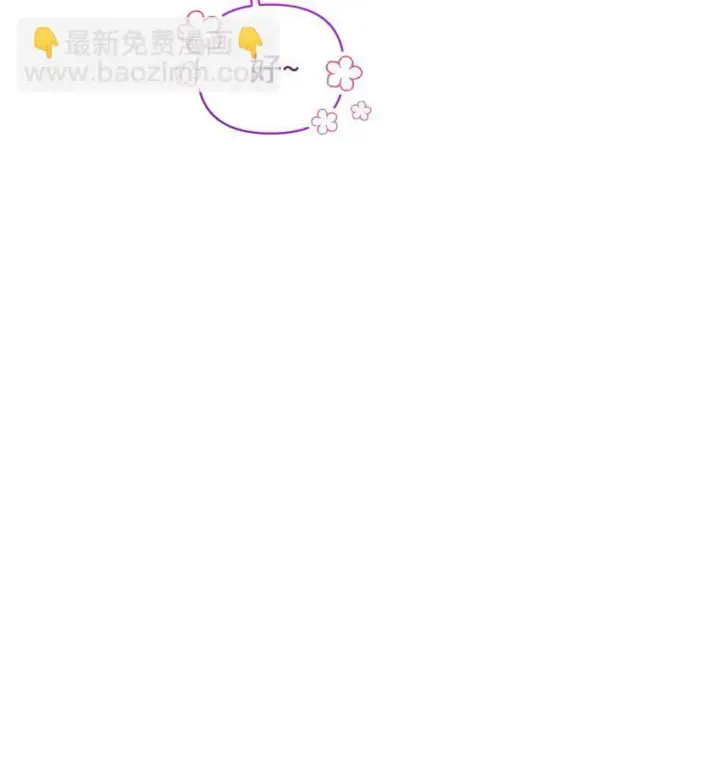 漫画《我要成为这监禁游戏的女主》23 可爱无上限第32张图