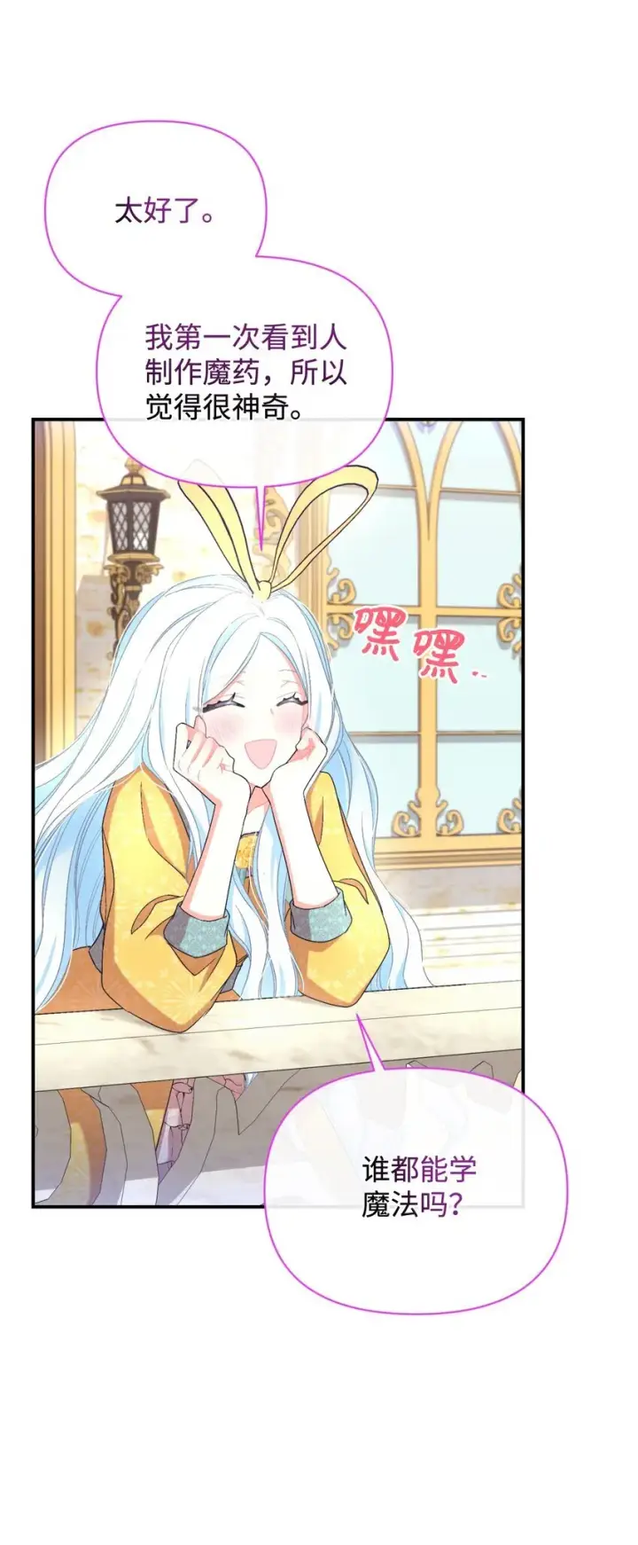漫画《我要成为这监禁游戏的女主》23 可爱无上限第38张图
