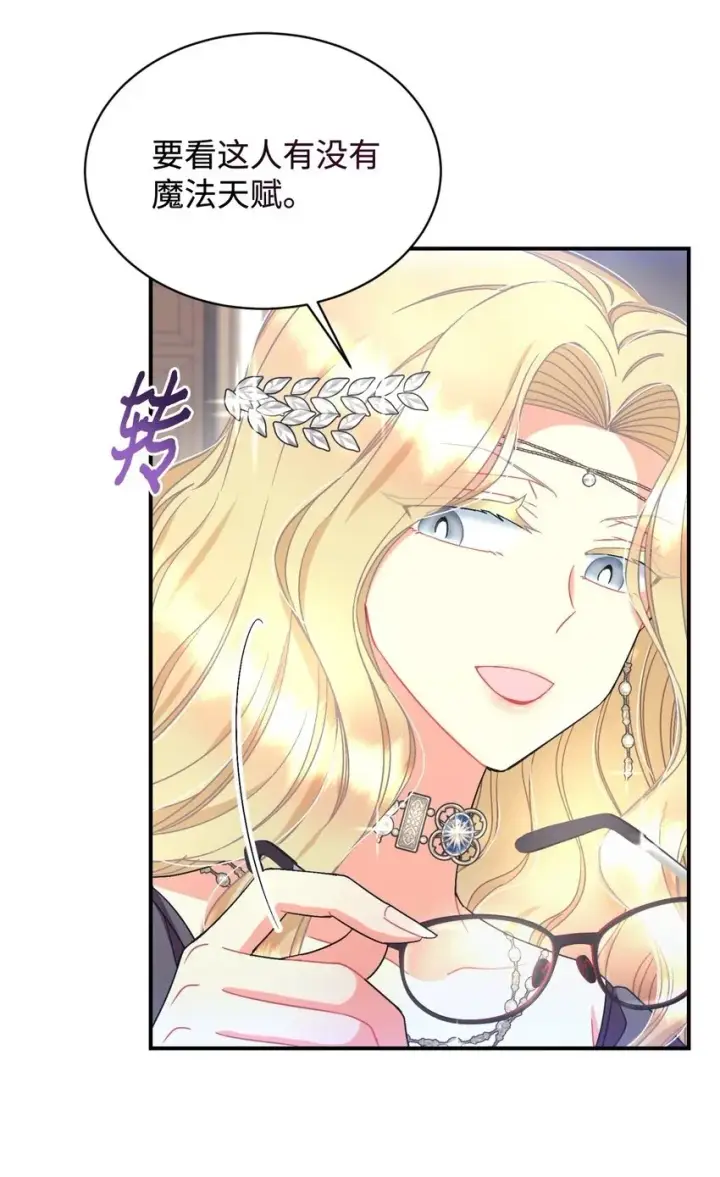 漫画《我要成为这监禁游戏的女主》23 可爱无上限第39张图