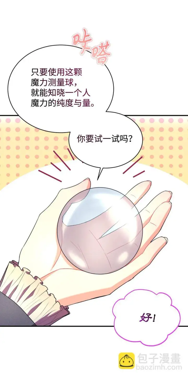 漫画《我要成为这监禁游戏的女主》23 可爱无上限第40张图