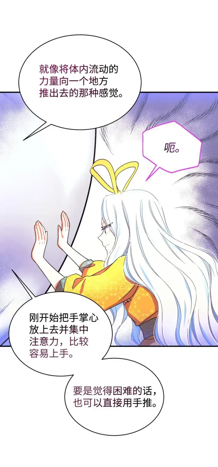 漫画《我要成为这监禁游戏的女主》23 可爱无上限第41张图