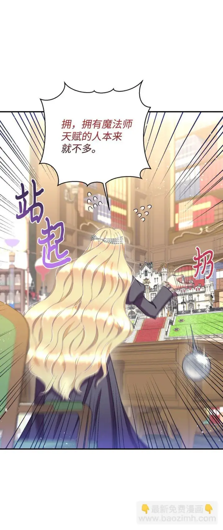 漫画《我要成为这监禁游戏的女主》23 可爱无上限第44张图