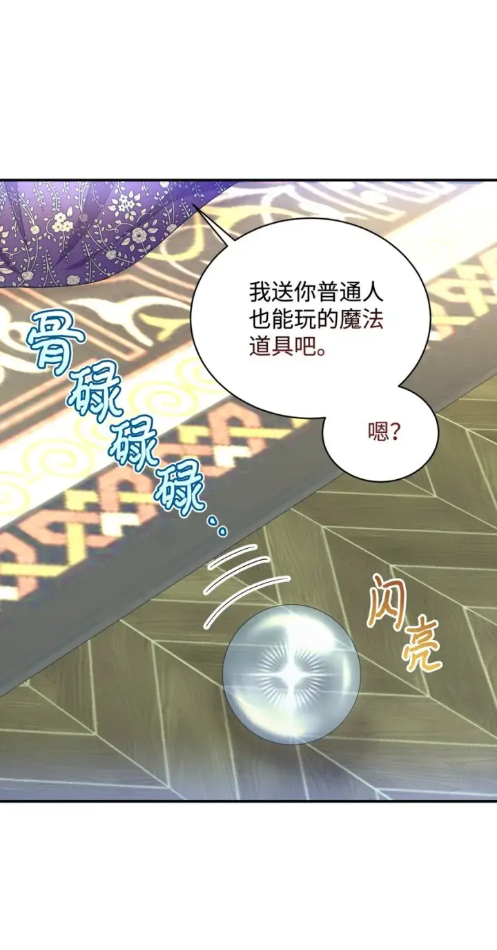 漫画《我要成为这监禁游戏的女主》23 可爱无上限第45张图