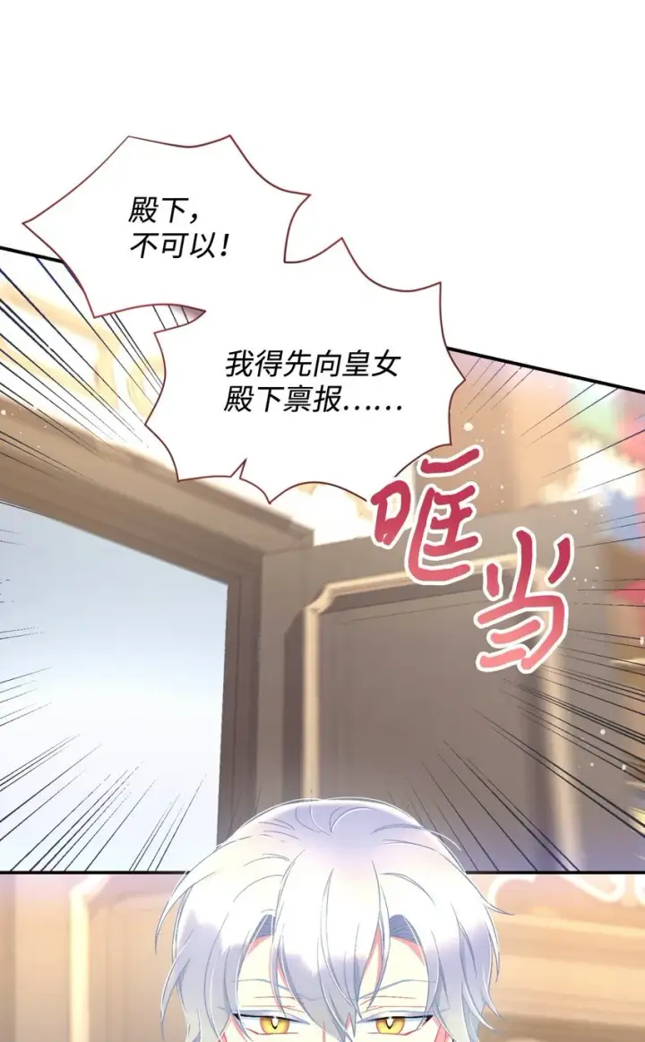 漫画《我要成为这监禁游戏的女主》23 可爱无上限第48张图