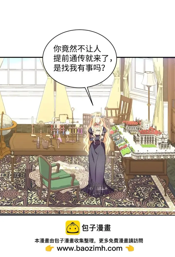 漫画《我要成为这监禁游戏的女主》23 可爱无上限第50张图