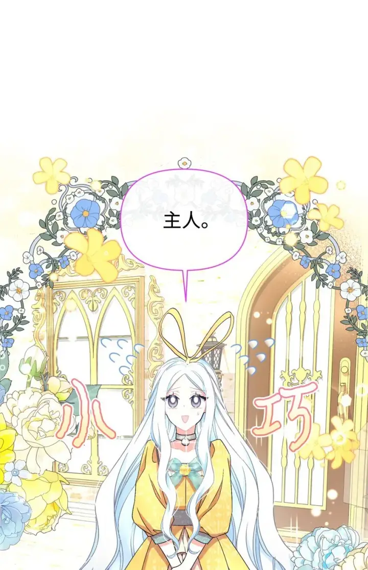 漫画《我要成为这监禁游戏的女主》23 可爱无上限第54张图