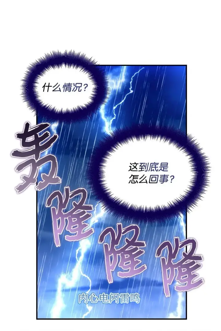漫画《我要成为这监禁游戏的女主》23 可爱无上限第57张图