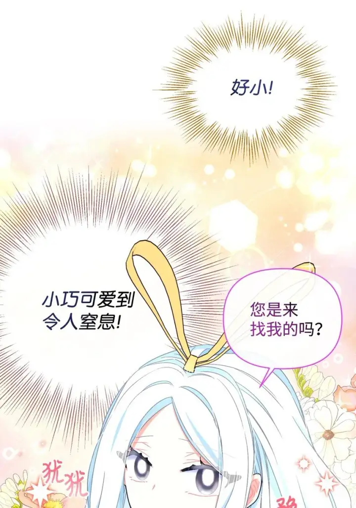 漫画《我要成为这监禁游戏的女主》23 可爱无上限第58张图