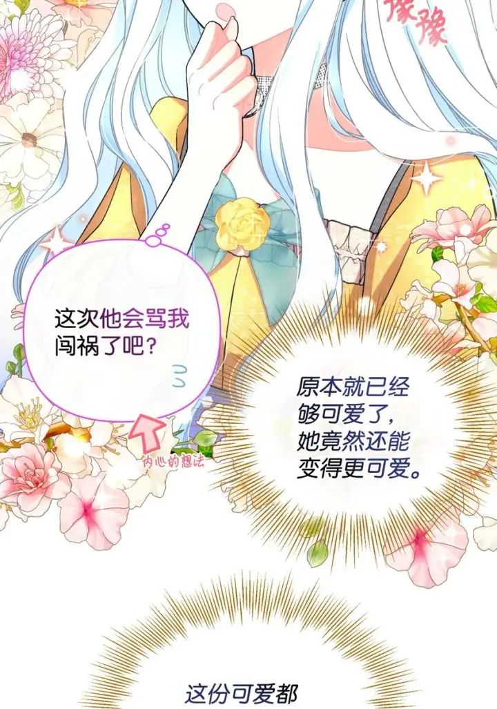 漫画《我要成为这监禁游戏的女主》23 可爱无上限第59张图