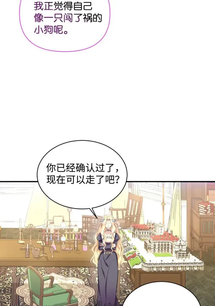 漫画《我要成为这监禁游戏的女主》23 可爱无上限第61张图
