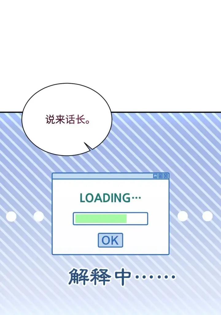 漫画《我要成为这监禁游戏的女主》23 可爱无上限第63张图