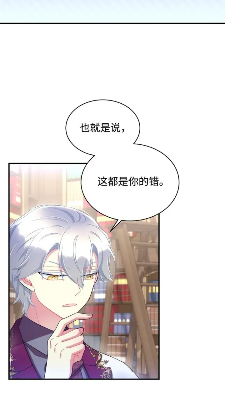 漫画《我要成为这监禁游戏的女主》23 可爱无上限第64张图