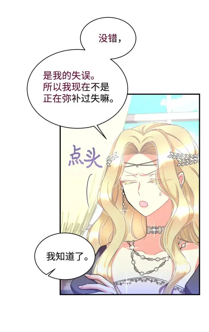 漫画《我要成为这监禁游戏的女主》23 可爱无上限第65张图