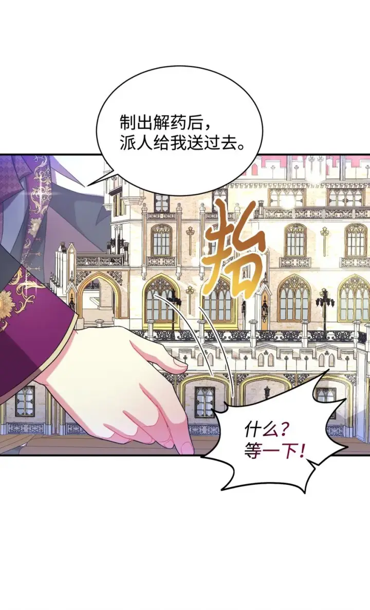 漫画《我要成为这监禁游戏的女主》23 可爱无上限第66张图