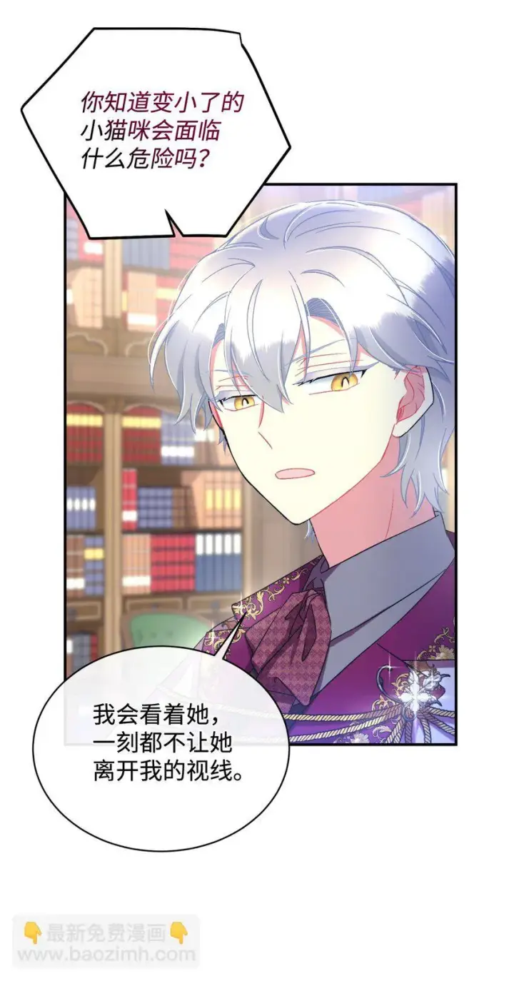 漫画《我要成为这监禁游戏的女主》23 可爱无上限第68张图
