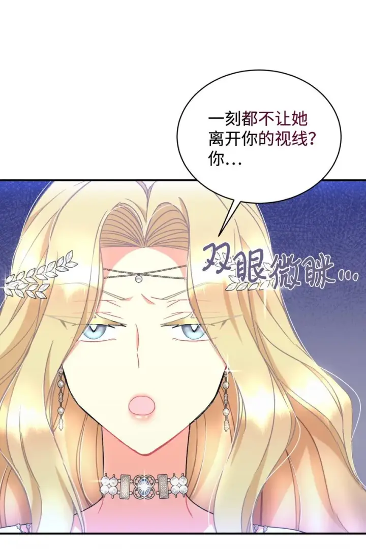 漫画《我要成为这监禁游戏的女主》23 可爱无上限第69张图