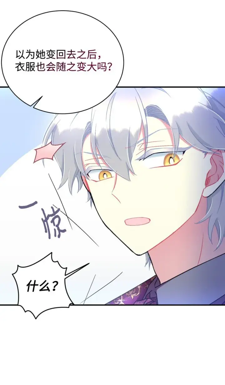 漫画《我要成为这监禁游戏的女主》23 可爱无上限第70张图