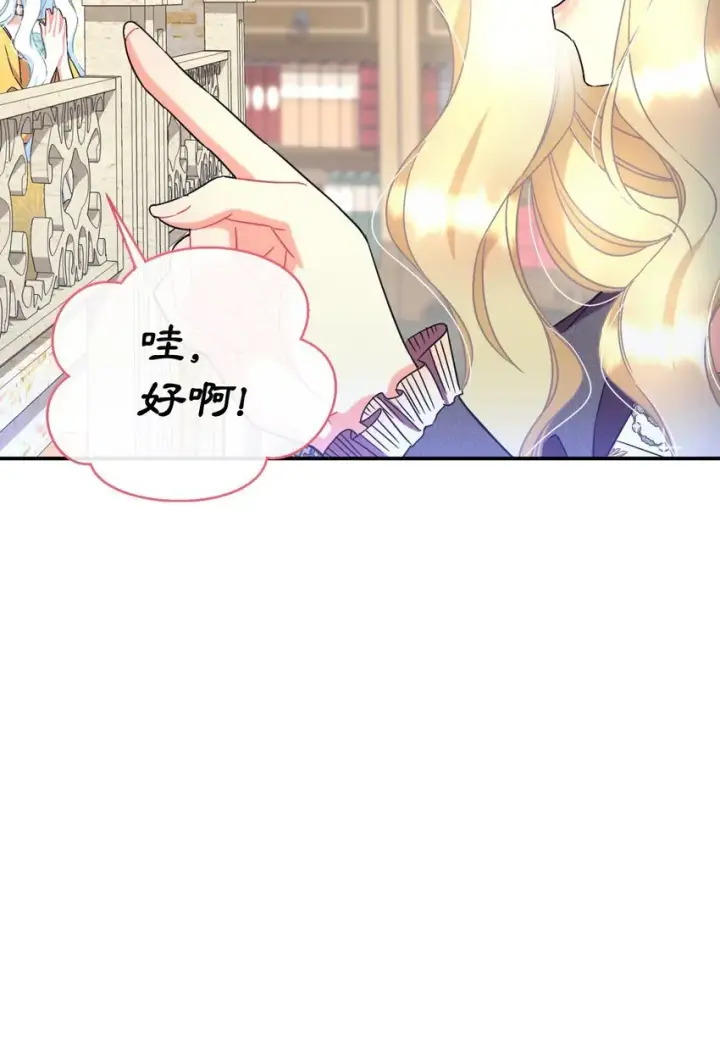 漫画《我要成为这监禁游戏的女主》24 幸福的监禁生活第10张图