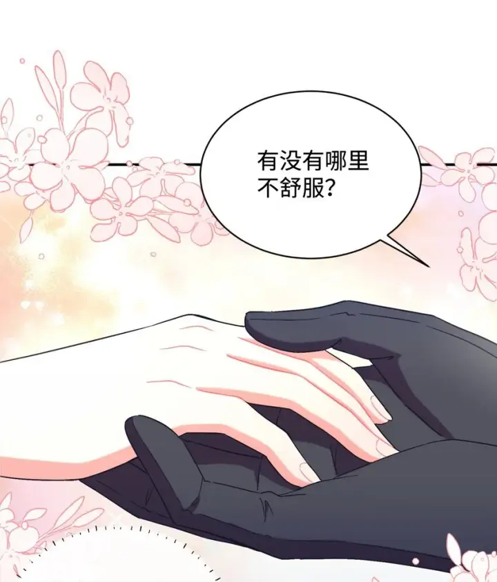 漫画《我要成为这监禁游戏的女主》24 幸福的监禁生活第14张图