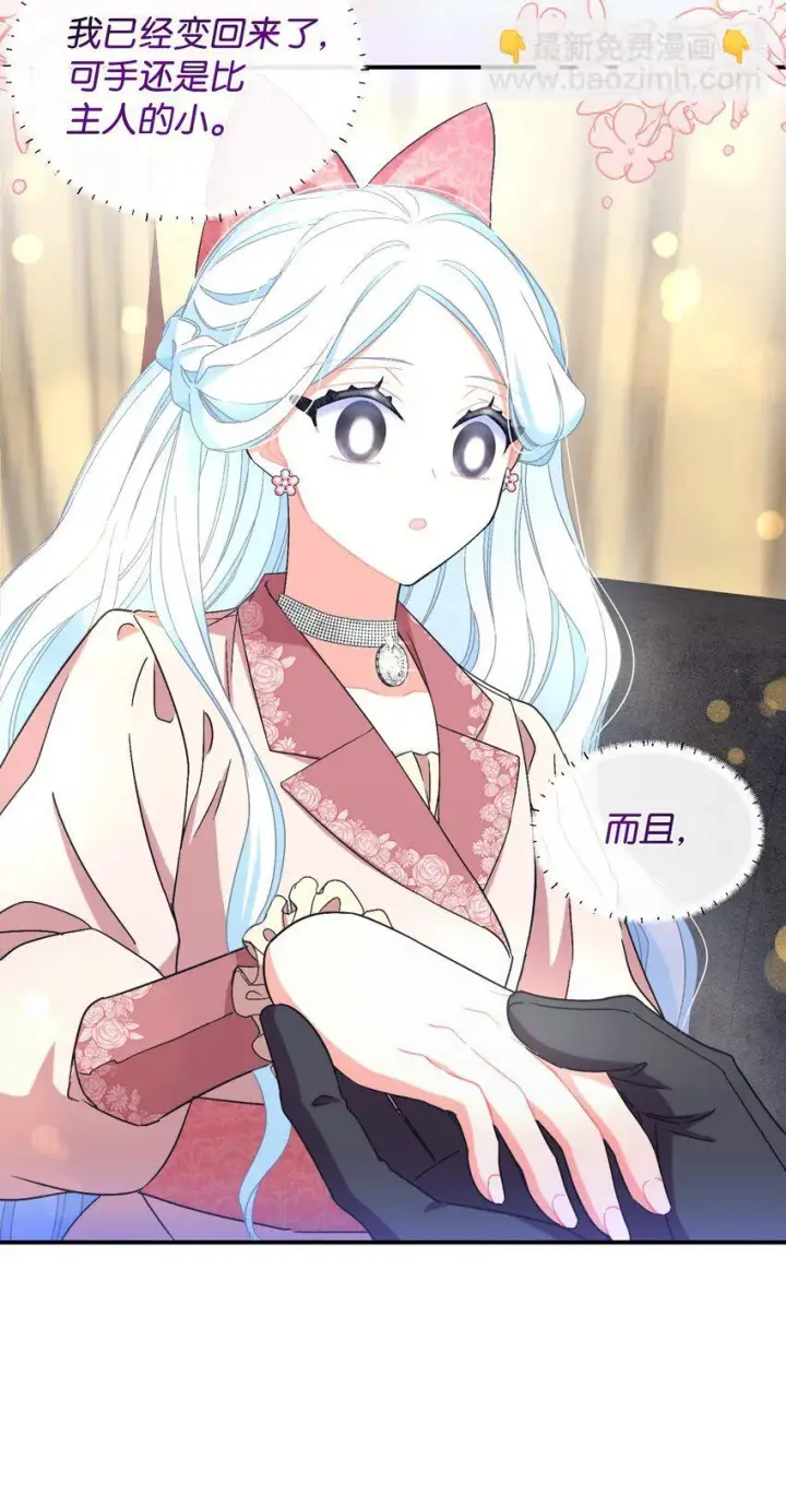 漫画《我要成为这监禁游戏的女主》24 幸福的监禁生活第15张图