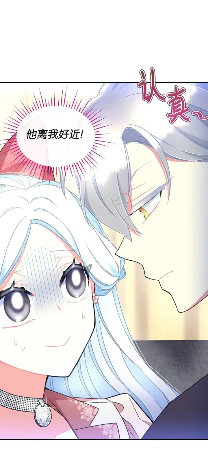 漫画《我要成为这监禁游戏的女主》24 幸福的监禁生活第16张图