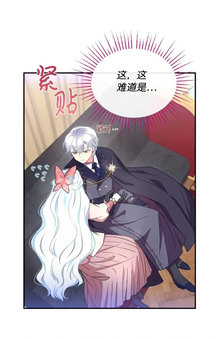漫画《我要成为这监禁游戏的女主》24 幸福的监禁生活第17张图