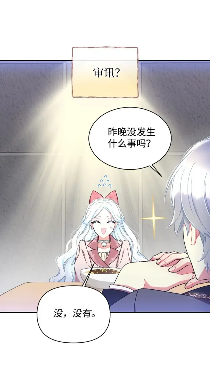 漫画《我要成为这监禁游戏的女主》24 幸福的监禁生活第18张图