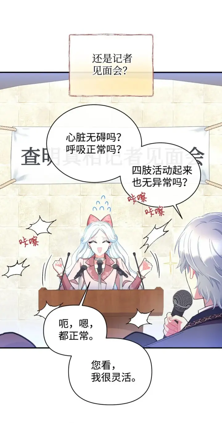 漫画《我要成为这监禁游戏的女主》24 幸福的监禁生活第19张图