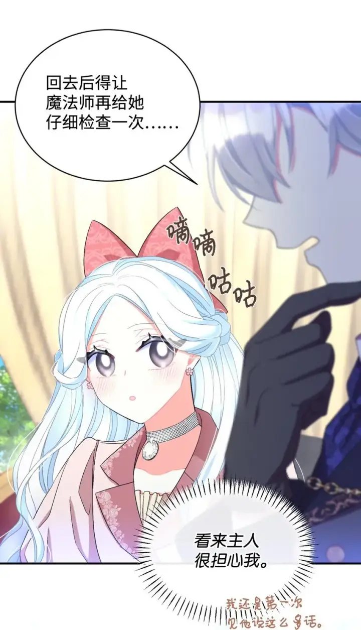 漫画《我要成为这监禁游戏的女主》24 幸福的监禁生活第20张图